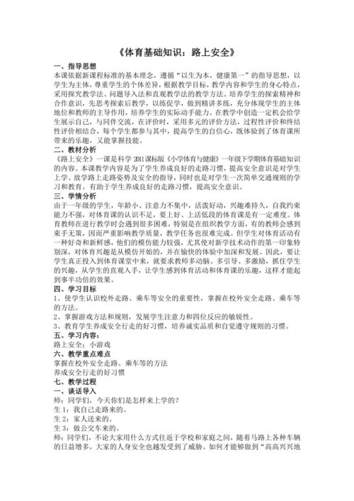 六級體育課體育基礎知識