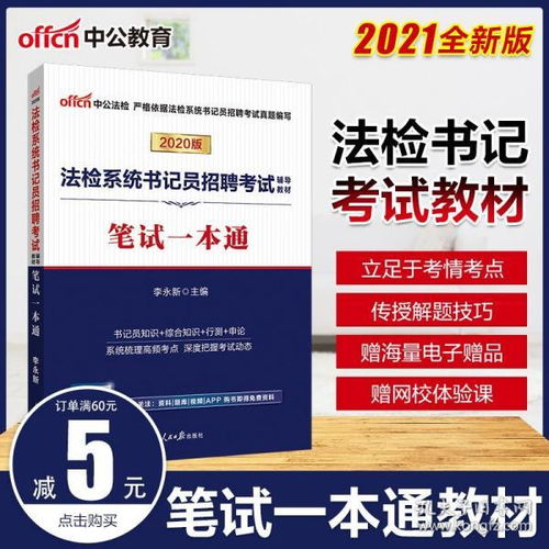 書(shū)記員法律基礎知識題庫2021,檢察院書(shū)記員法律基礎知識,書(shū)記員法律基礎知識題庫2020