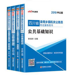 2019四川鄉鎮公務(wù)員公共基礎知識