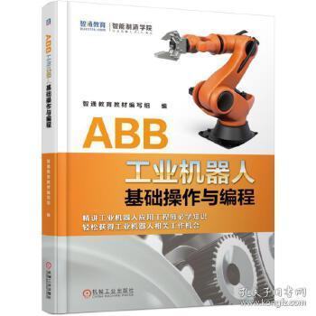 abb機器人的基礎知識