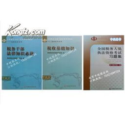 稅務(wù)法律基礎知識試題及答案