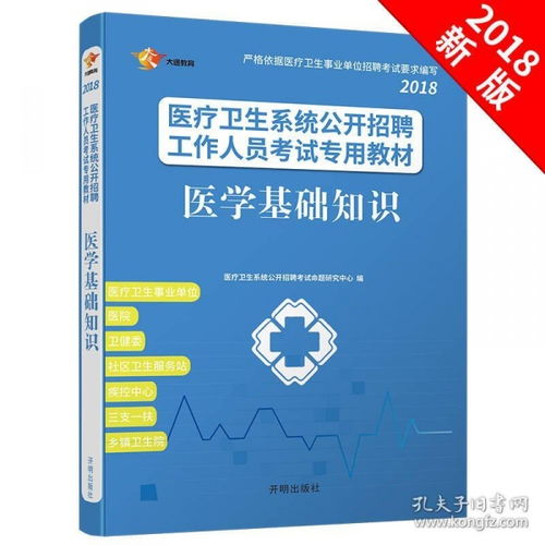 醫學(xué)基礎知識該買(mǎi)什么區別