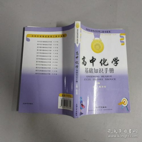 高一化學(xué)基礎知識手冊