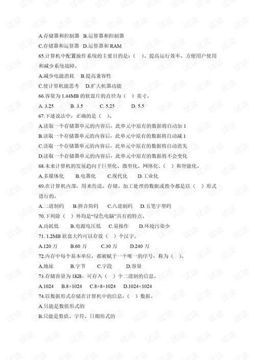 選擇題,計算機基礎知識,考試