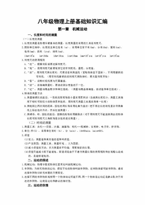八下物理基礎知識答案