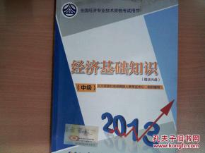 基礎知識,初中,經(jīng)濟