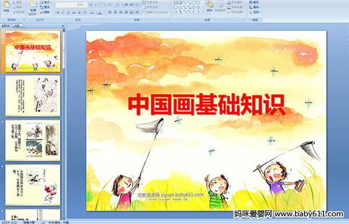 國畫(huà),文庫,基礎知識,課件