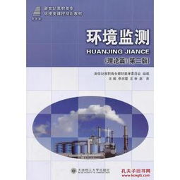 環(huán)境監測基礎知識點(diǎn)