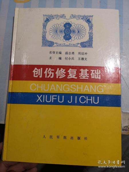 微創(chuàng  )傷修復基礎知識