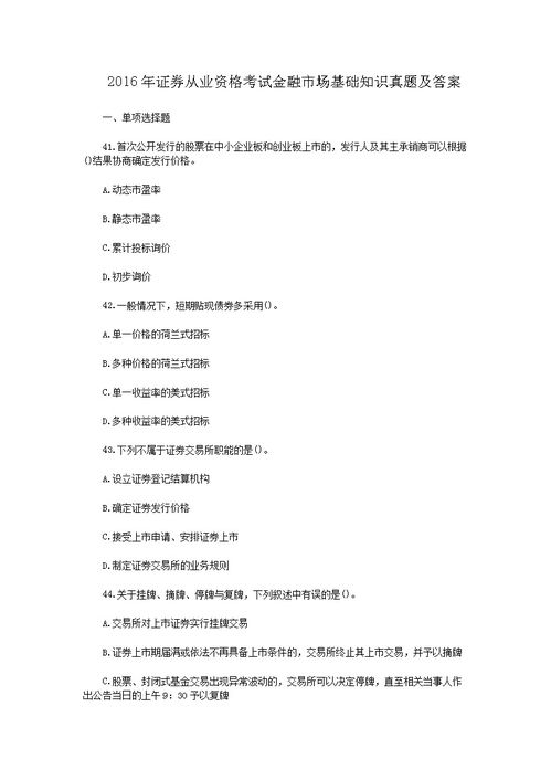 基礎金融學(xué)知識試題