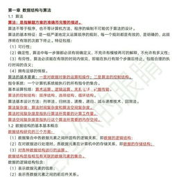 計算機二級公共基礎知識完整