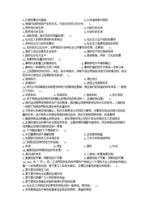 2019四川事業(yè)編制公共基礎知識試題