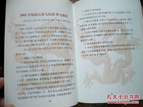 人民幣基礎知識宣傳