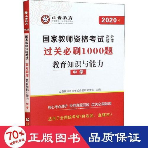 山香教育基礎知識與能力