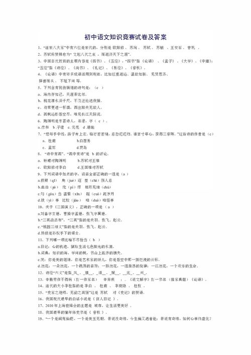 初中語(yǔ)文基礎知識測試卷二