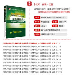 四川省事業(yè)公共基礎知識