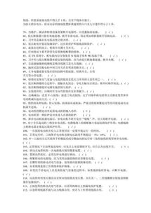 電工基礎知識考試題庫