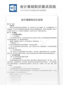 基礎會(huì )計基礎知識的感想