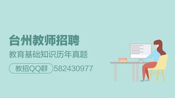 椒江教師招聘教育基礎知識