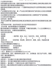 管理學(xué)基礎第三版第三章知識點(diǎn)