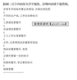 認證考試6S基礎知識試題答案