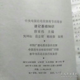 速記,基礎知識,文字