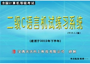 天天向上語(yǔ)言基礎知識80練