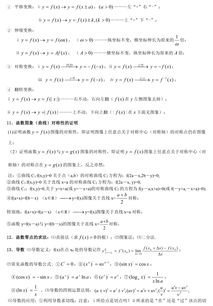 文科數學(xué)基礎知識概括
