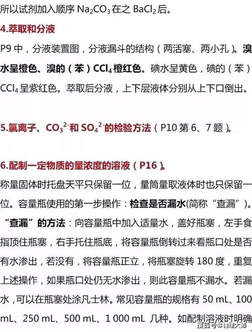 《高中化學(xué)基礎知識》