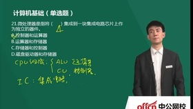 事業(yè)單位計算機基礎知識百度云