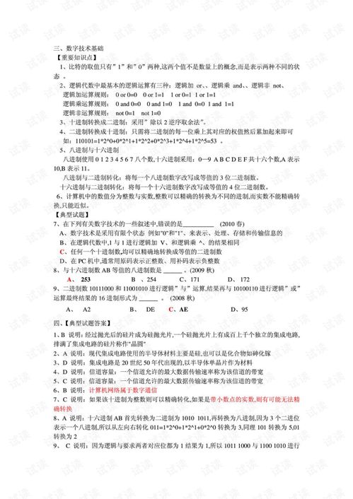 2010秋江蘇二級計算機基礎知識真題答案