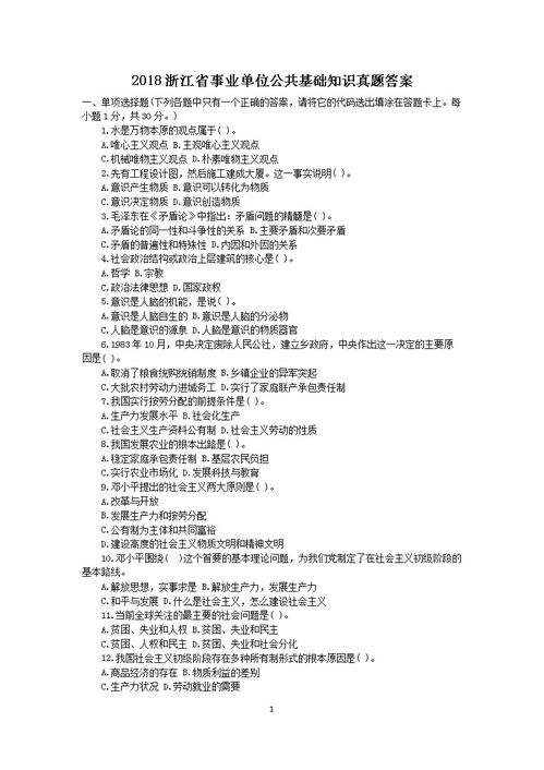 浙江公共基礎知識2018