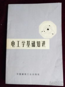 電工學(xué)基礎知識昆明理工