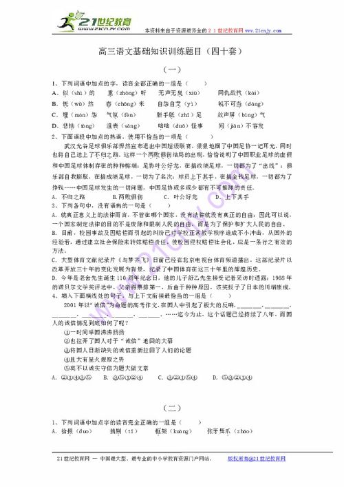 體育運動(dòng)學(xué)校語(yǔ)文基礎知識試題