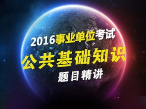 公共基礎知識匯總百度文庫