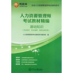 基礎知識,管理師,人力資源