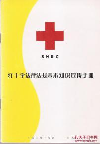 紅十字會(huì )手冊基礎知識