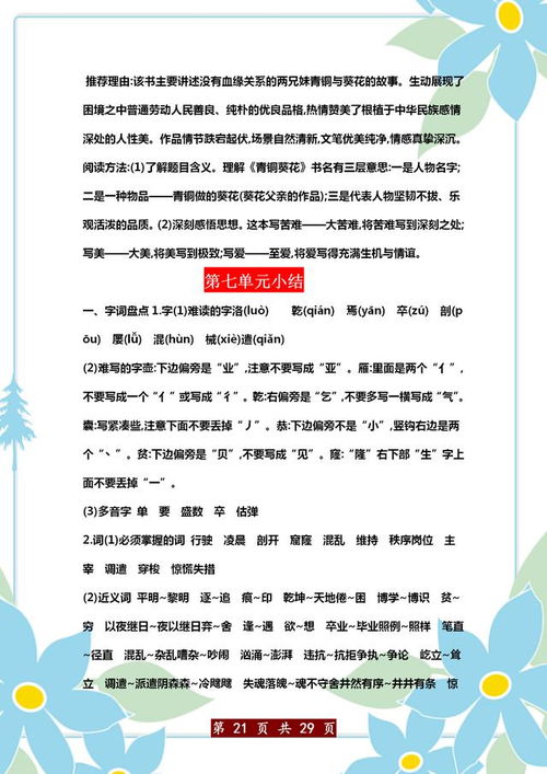 四級,下冊,基礎知識,復習