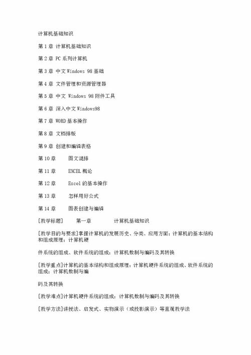 關(guān)于計算機基礎知識的教案