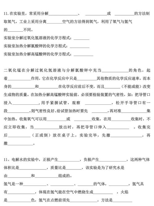 初三化學(xué)上冊基礎知識填空題