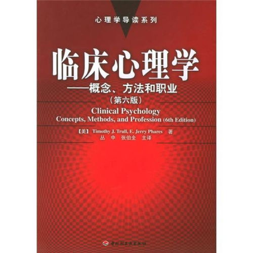 基礎心理學(xué)教授臨床知識嗎
