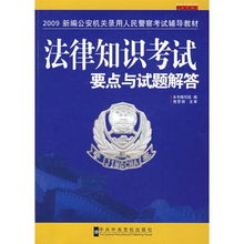 公安基礎知識講解