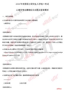 心理學(xué)基礎知識試卷及答案