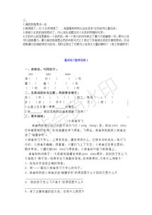 小學(xué)語(yǔ)文四級基礎知識訓練答案