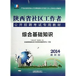 綜合基礎知識和社區工作知識