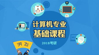 計算機研究生復試基礎知識