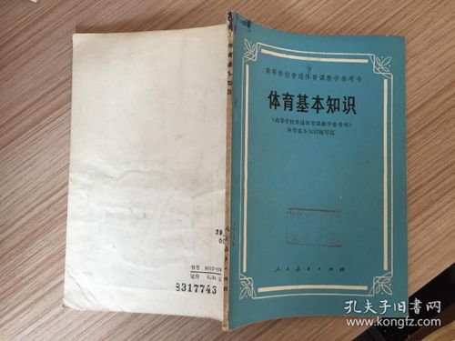 高中體育基礎知識大全集