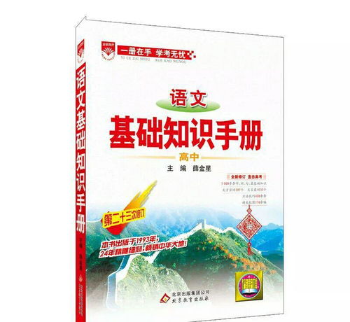 基礎知識手冊(小學(xué))