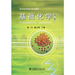 藥物基礎化學(xué)知識