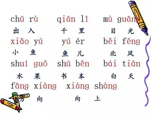 幼兒漢語(yǔ)拼音基礎知識